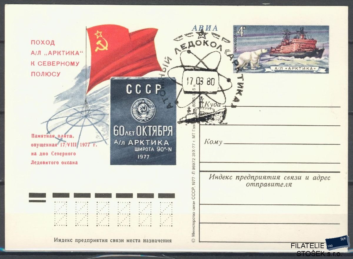 SSSR celistvosti Mi CDV - Arktida