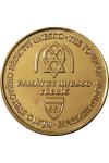 Pamětní medaile Bazilika sv. Prokopa Třebíč 35