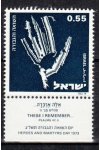 Izrael známky Mi 588 Kupón