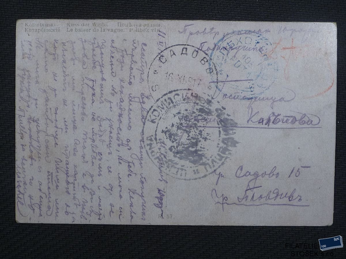 Bulharsko celistvosti - Polní pošta