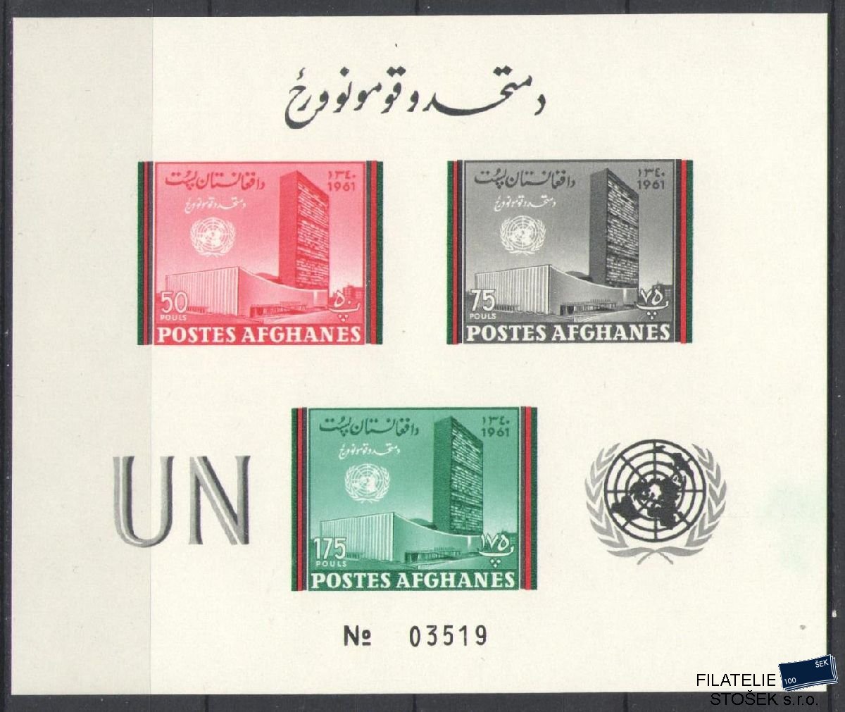 Afghanistan známky Mi Blok 17B