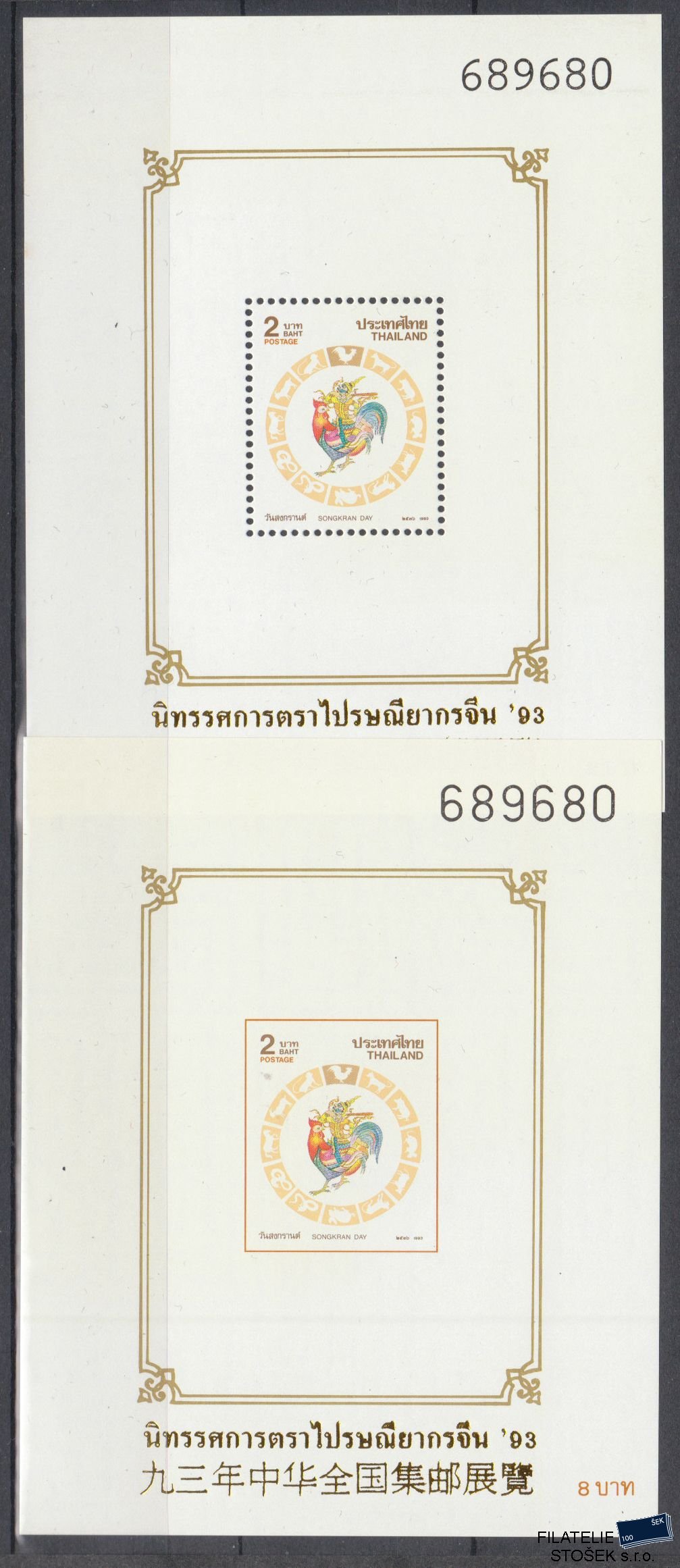 Thajsko známky Mi Blok 49 I A+B