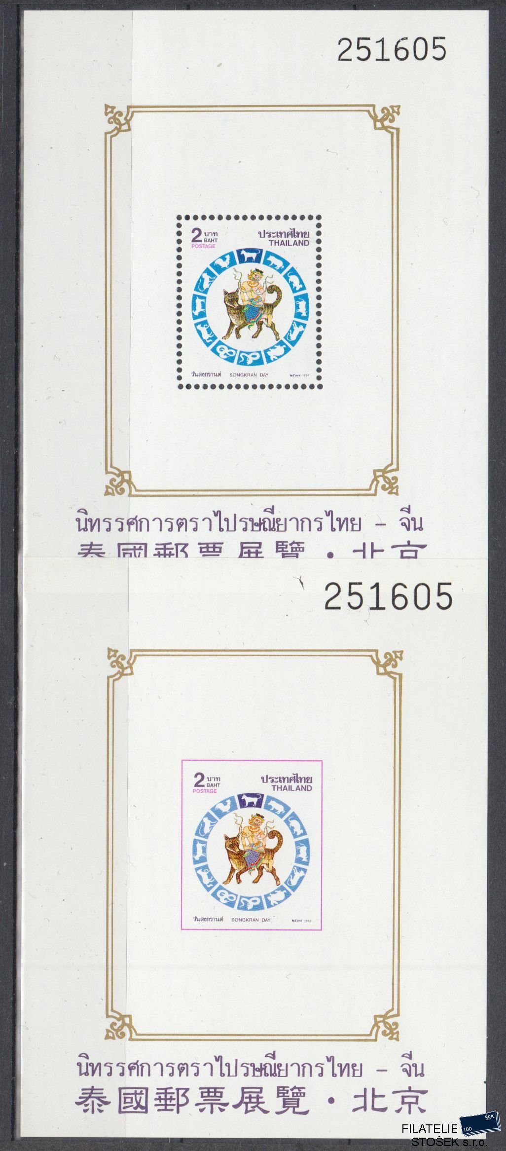 Thajsko známky Mi Blok 56  A+B