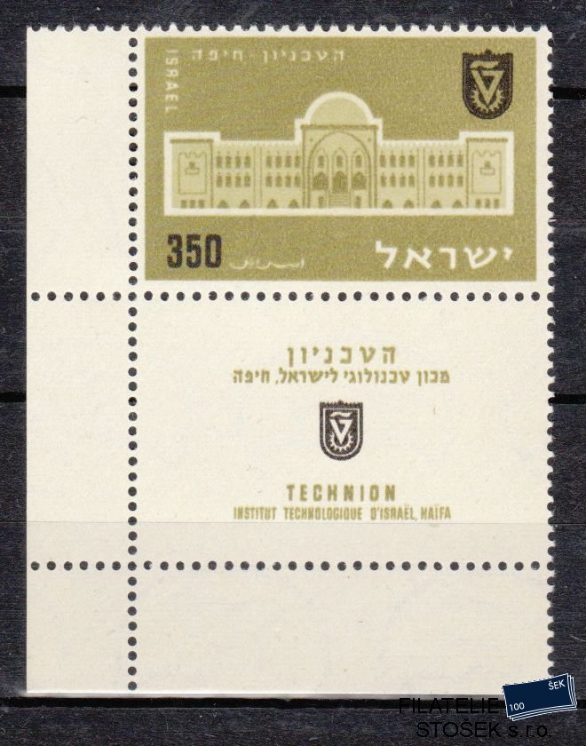 Izrael známky Mi 131 Kupón