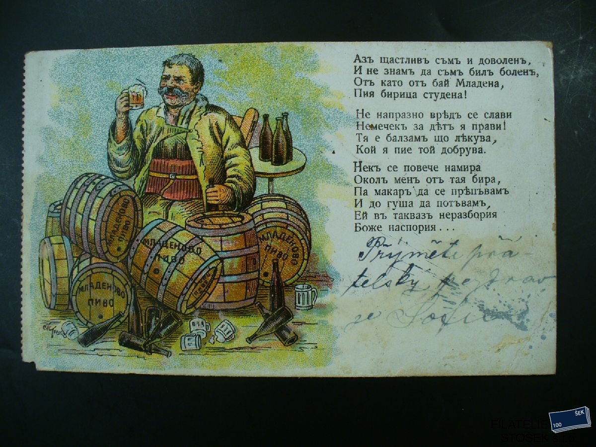 Bulharsko - Zálepka - Pivovar - Barevná pohlednice