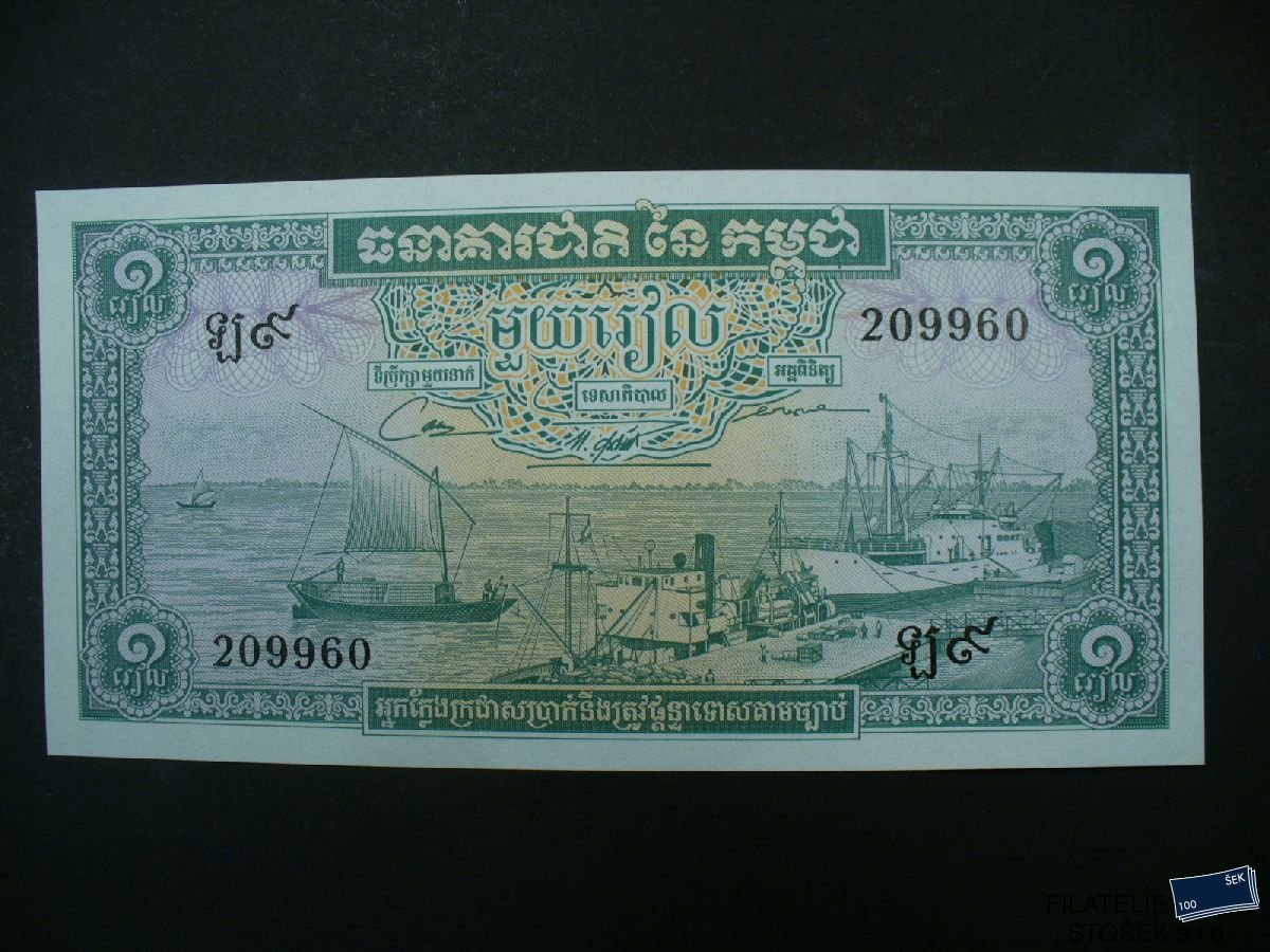 Bankovky - Kambodža - 1 Riel